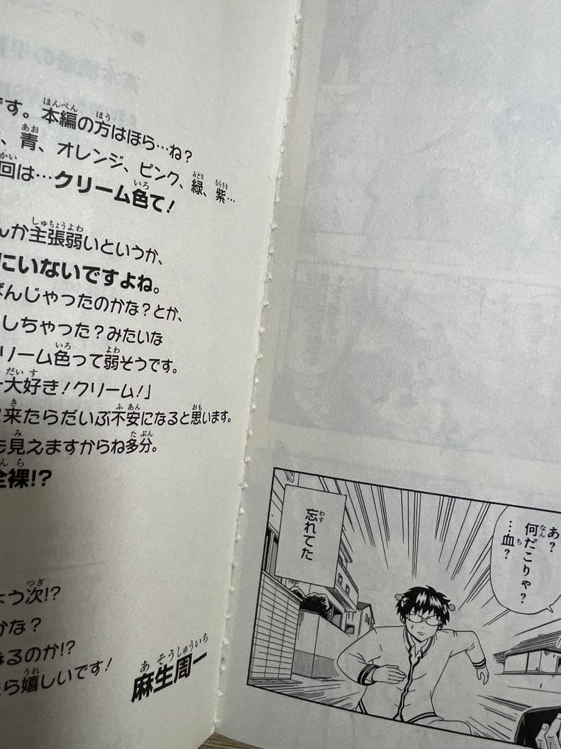 斉木楠雄のΨ難　1〜26巻　全巻セット