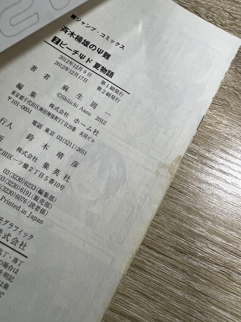 斉木楠雄のΨ難　1〜26巻　全巻セット