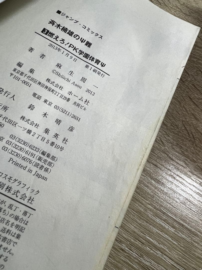 斉木楠雄のΨ難　1〜26巻　全巻セット