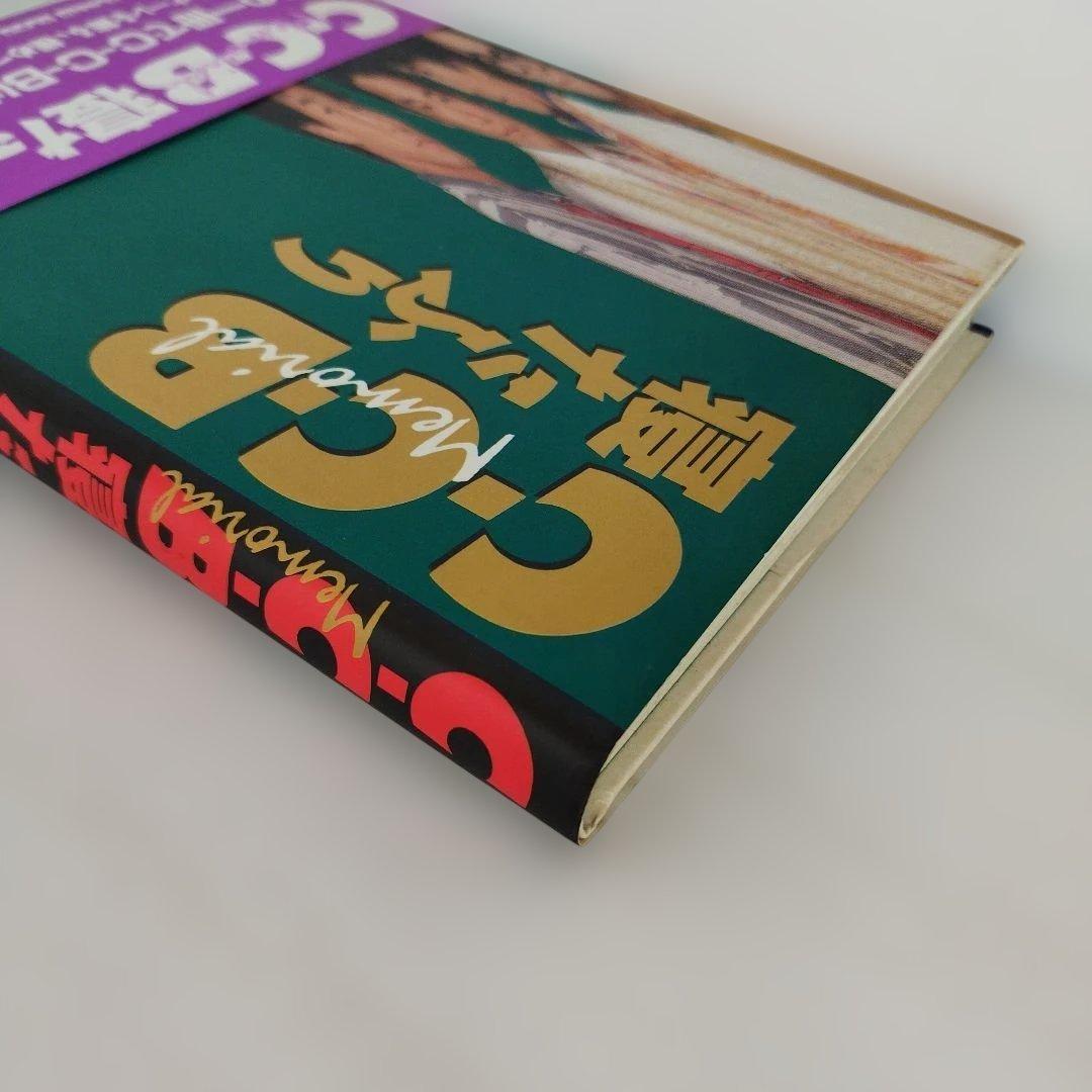 Y01317990 C-C-B CCB 寝たふり