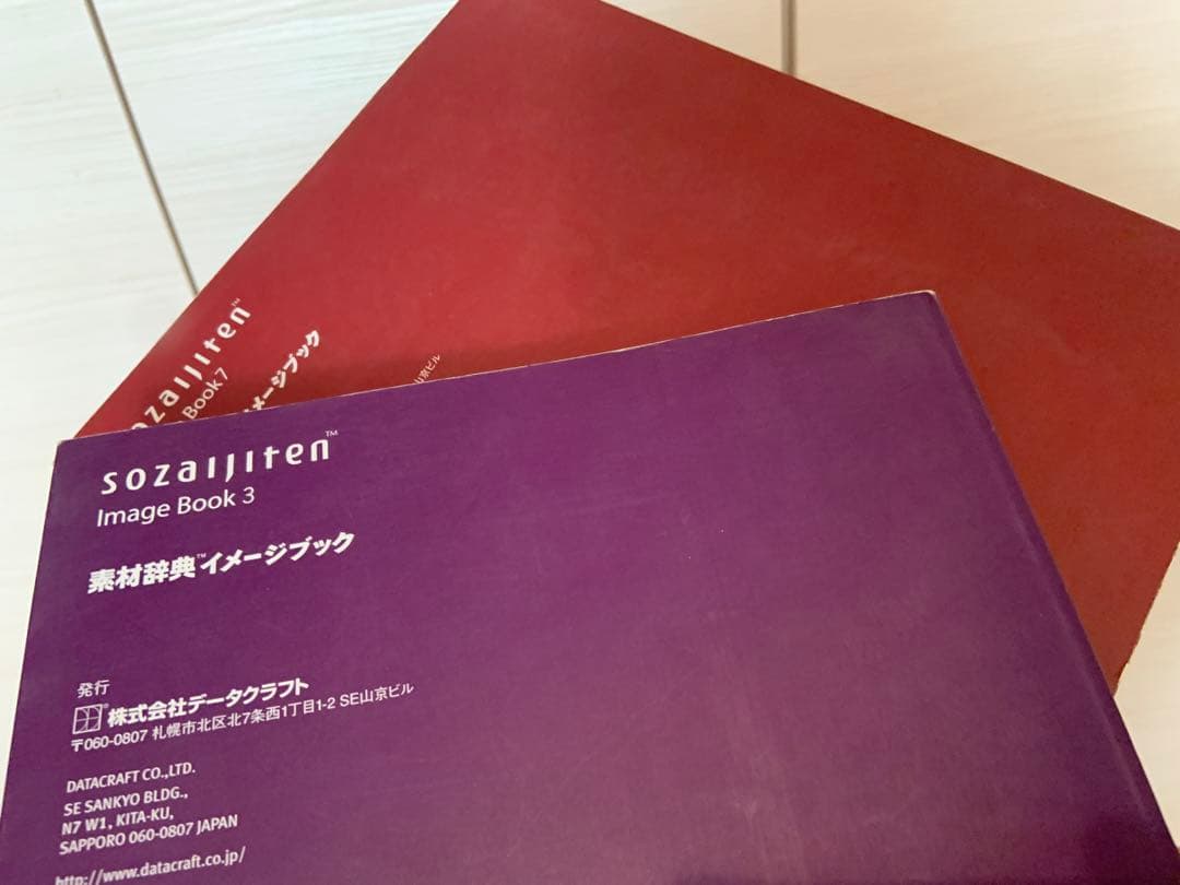 素材辞典 イメージブック 1〜14 CD-ROM付き