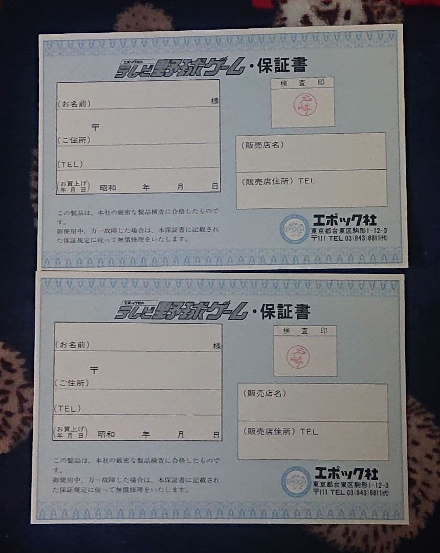 新品 エポック社 テレビ野球ゲーム 1978年