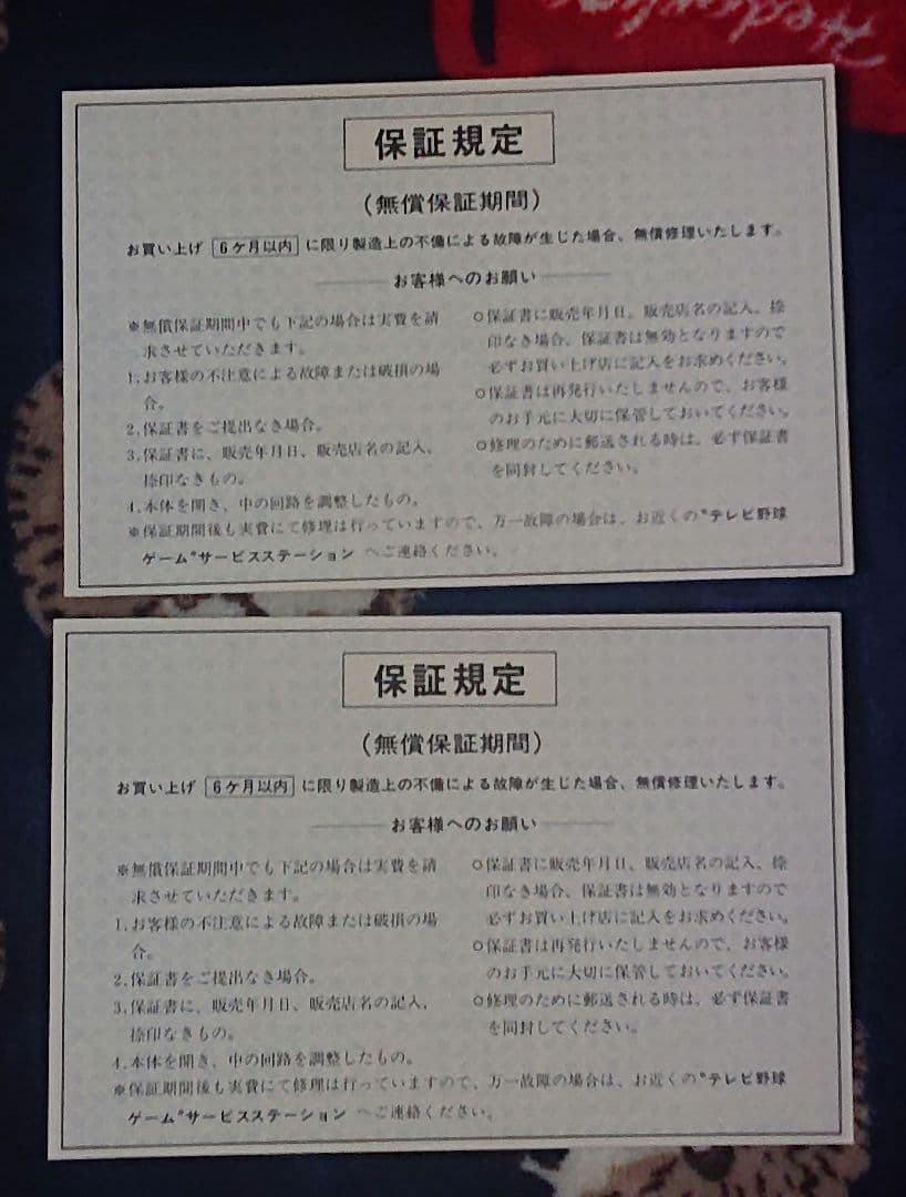 新品 エポック社 テレビ野球ゲーム 1978年