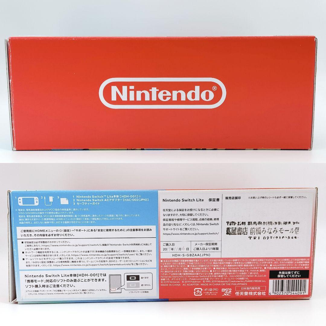 Nintendo Switch Lite　ザシアン・ザマゼンタ　箱付き　ポケモン