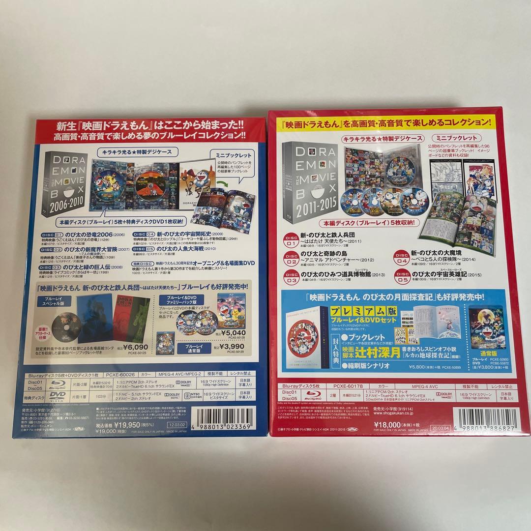 ドラえもん　ムービーBOX ブルーレイコレクション　新品未開封品　2個セット