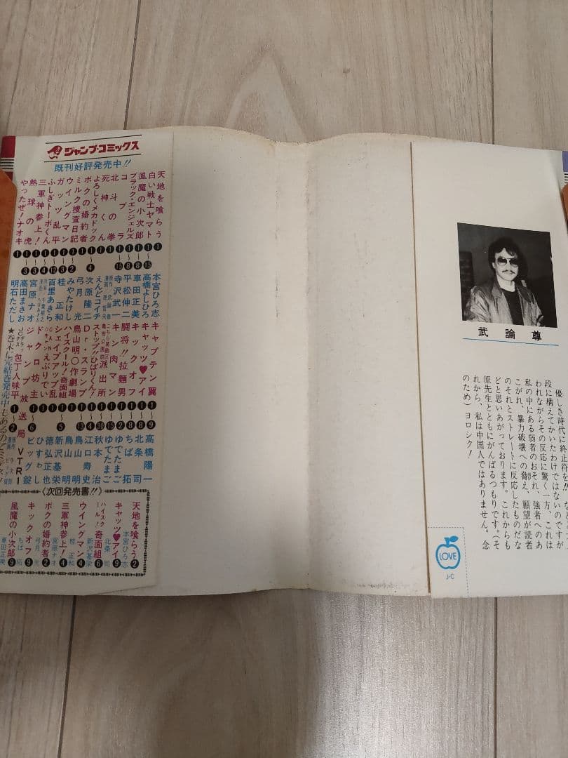 北斗の拳 1 初版 ジャンプ・コミックス