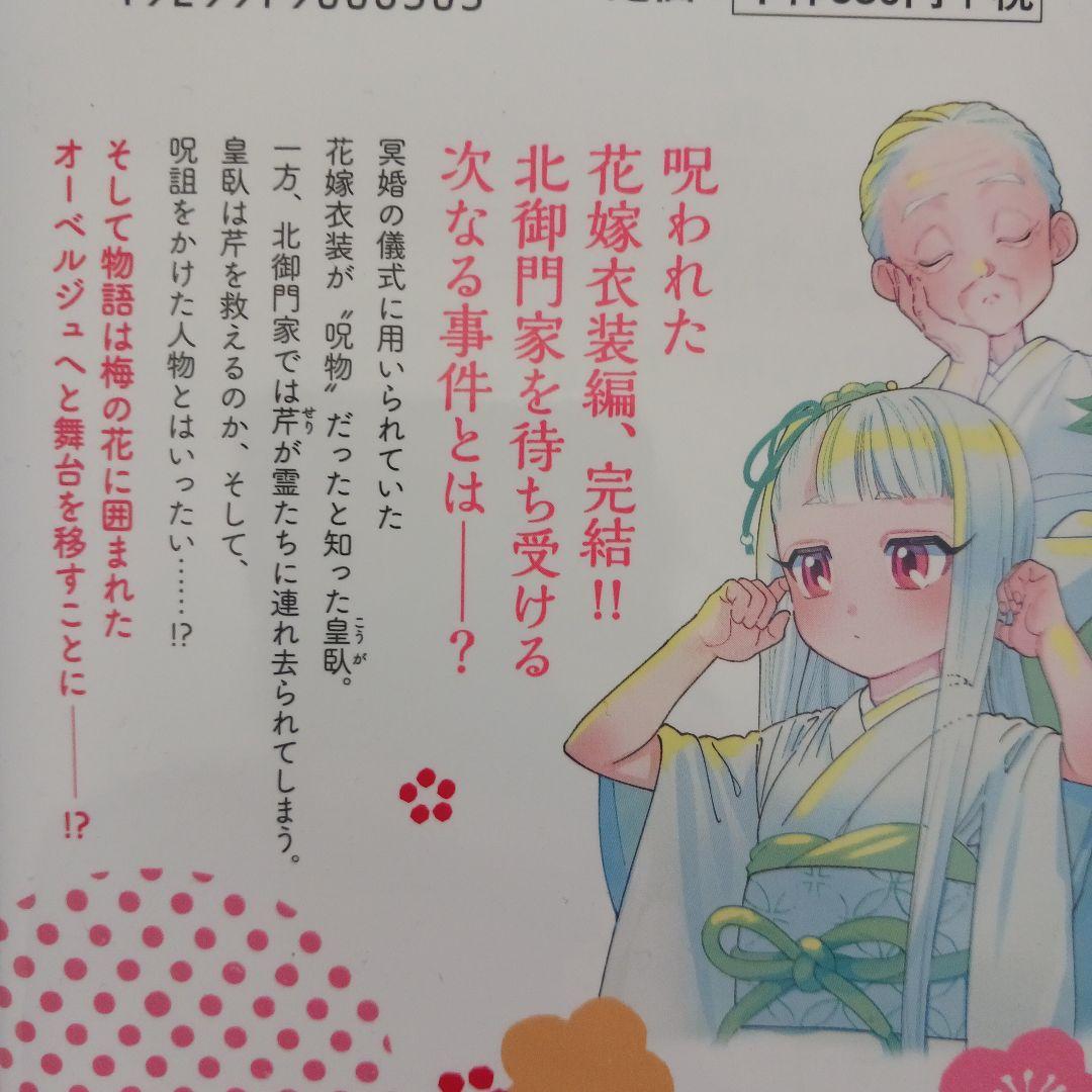 sale!初版 ぼんくら陰陽師の鬼嫁1～ 11巻漫画 遠野由来子