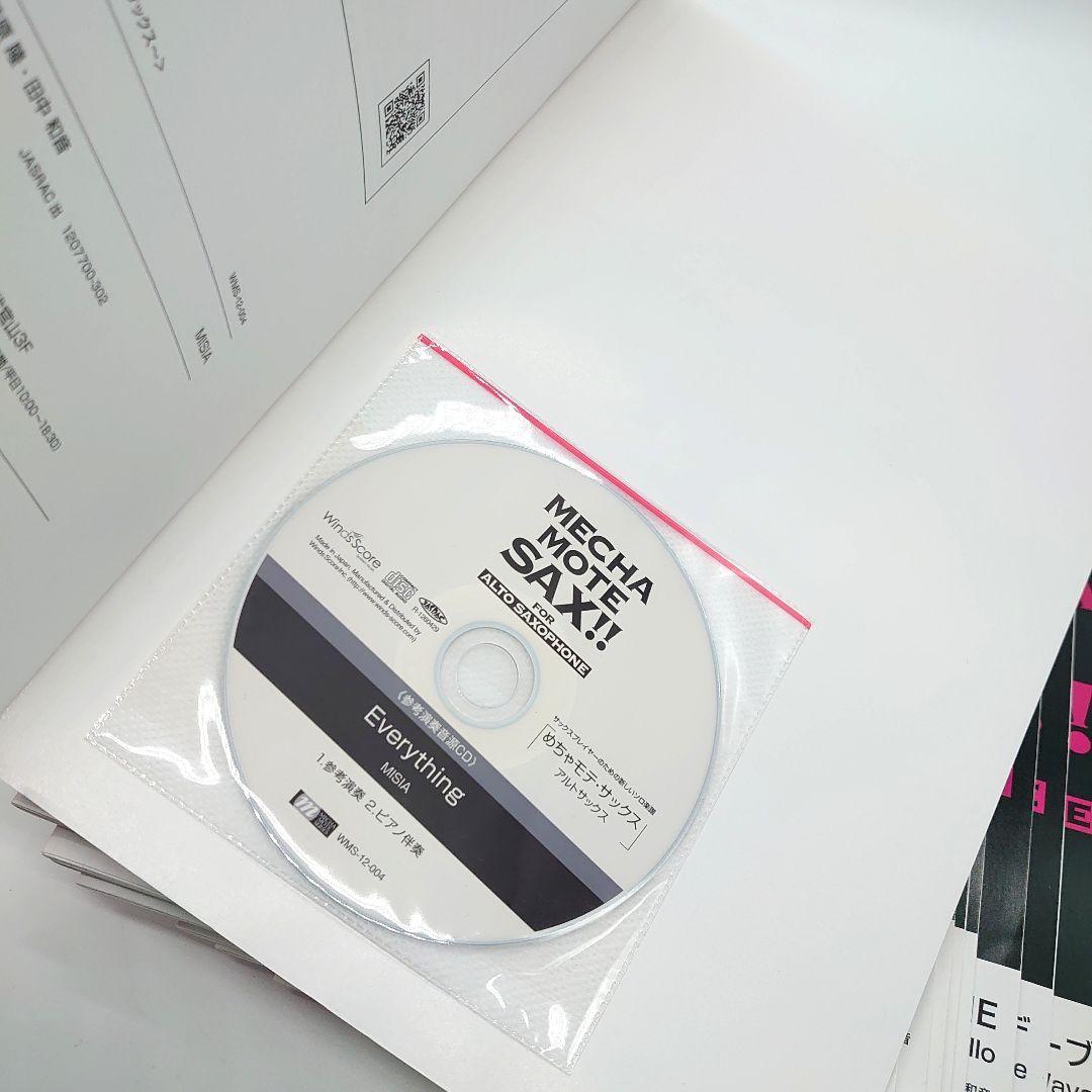 Winds Score めちゃモテ・サックス アルトサックス まとめ売り