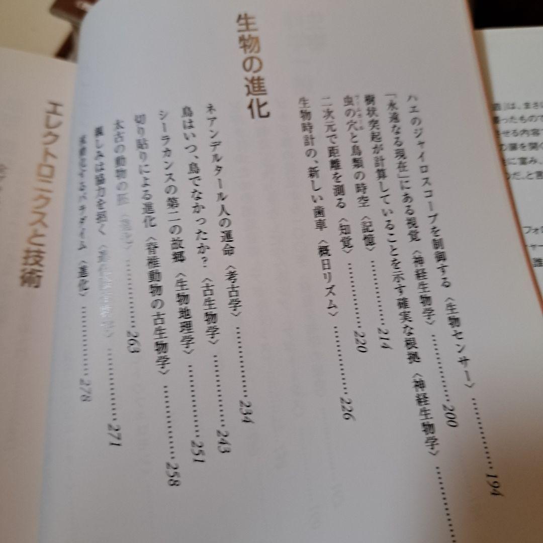 知の創造 : ネイチャーで見る科学の世界1.2 徳間書店