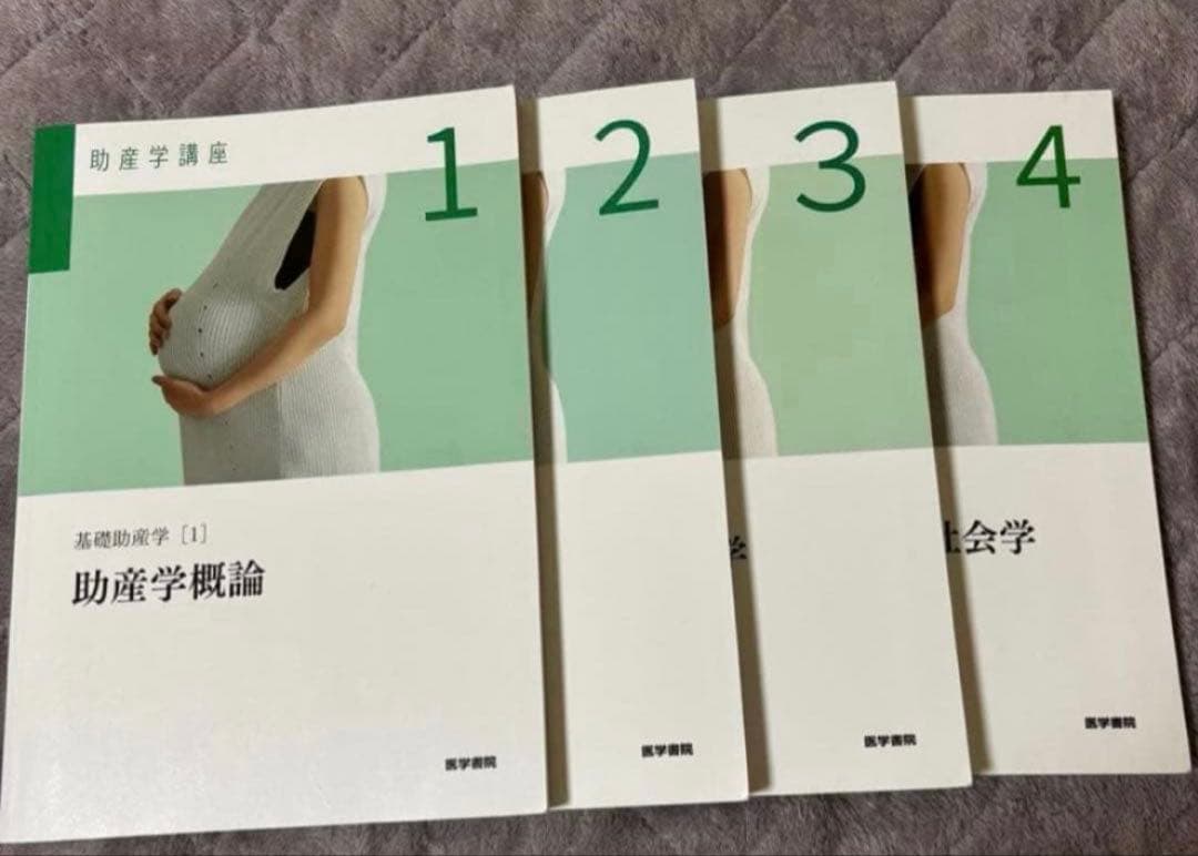助産学講義 教科書　助産師　助産師学校受験