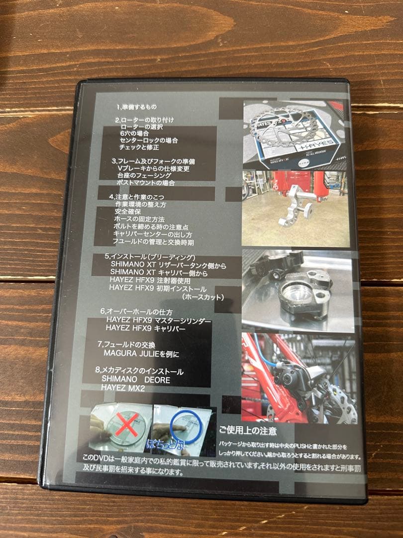 自転車スポーツバイク　メンテナンスDVDセット