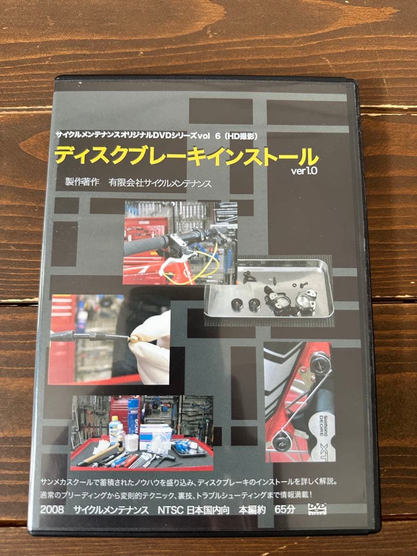 自転車スポーツバイク　メンテナンスDVDセット