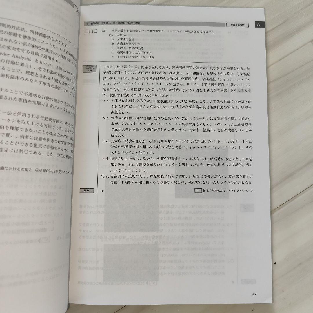 【書き込み無し】麻布デンタル　最新119回　3セット問題・解答と解説・写真全付属