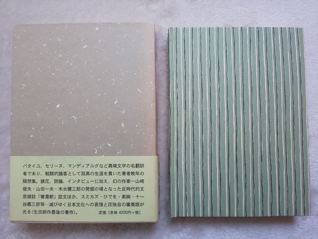 鏡花本今昔 生田耕作 限定600部 希少本
