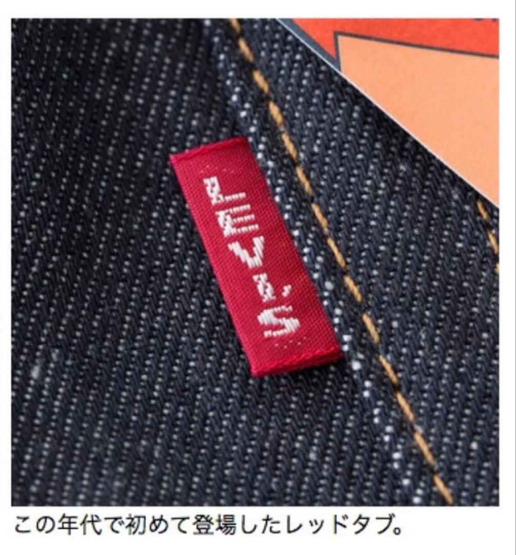 LEVI'S VINTAGE CLOTHING 501xx1937年モデルW34