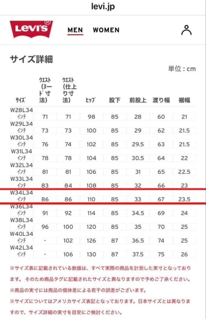 LEVI'S VINTAGE CLOTHING 501xx1937年モデルW34