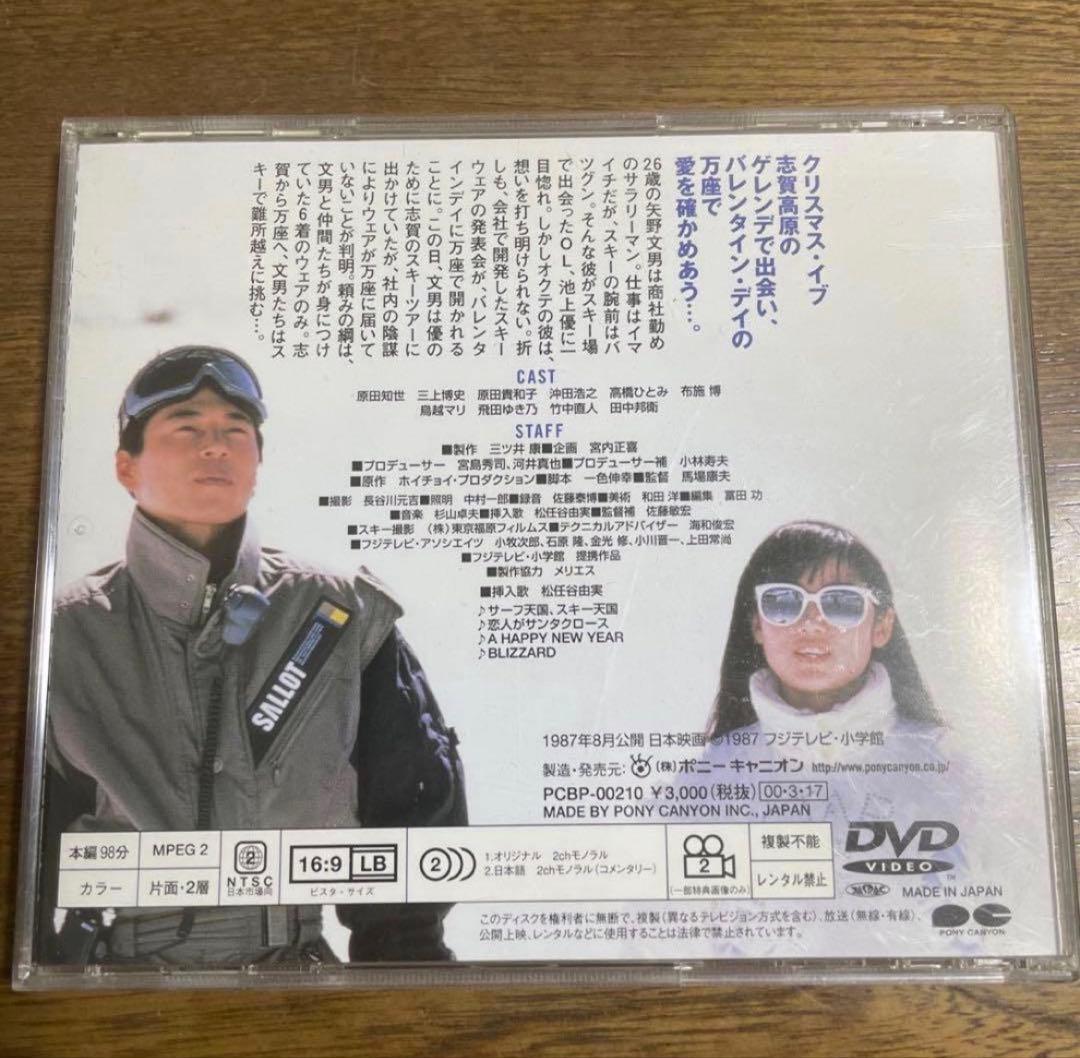DVD 「私をスキーに連れてって('87フジテレビジョン/小学館)」