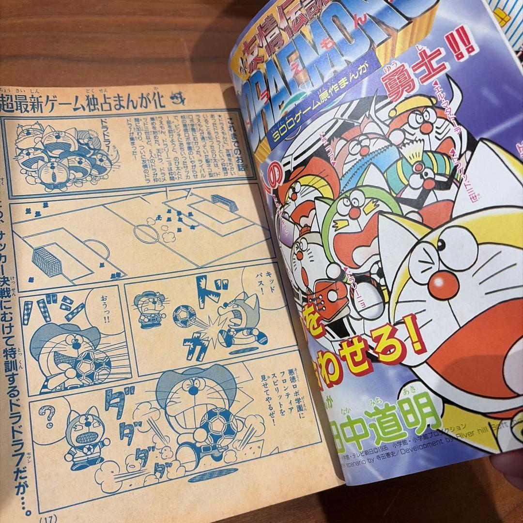 別冊 コロコロコミック スペシャル 4月号 1995年 平成7年 ドラえもん