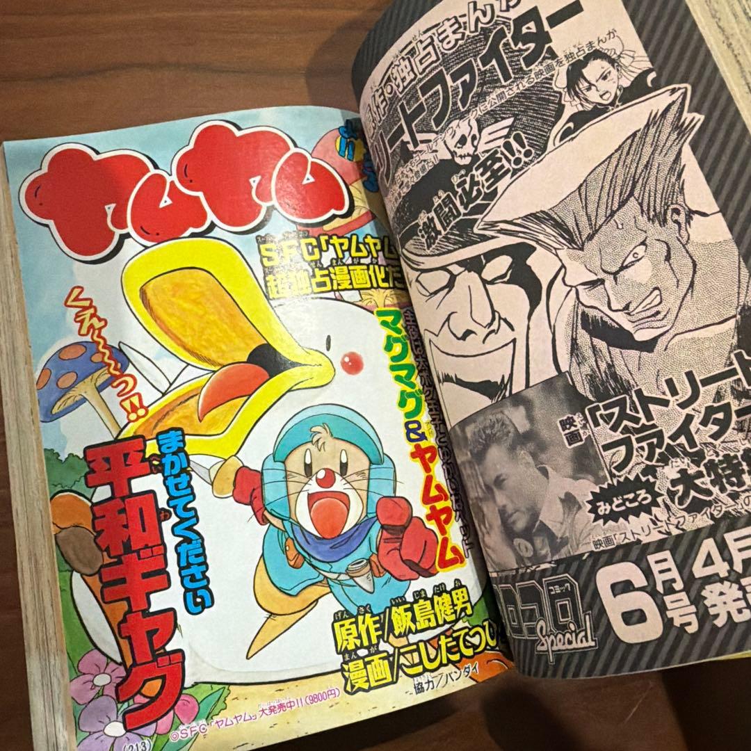 別冊 コロコロコミック スペシャル 4月号 1995年 平成7年 ドラえもん