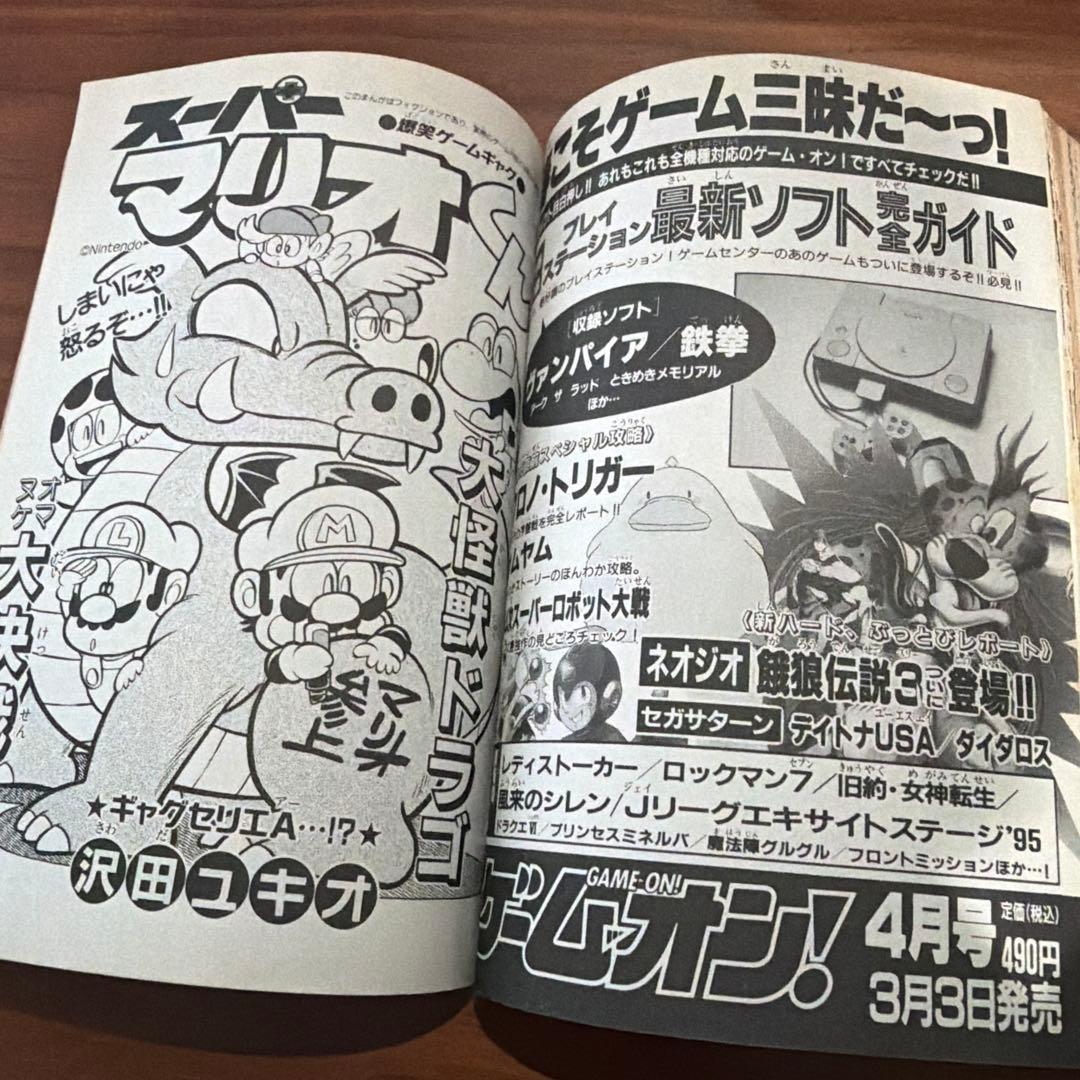 別冊 コロコロコミック スペシャル 4月号 1995年 平成7年 ドラえもん