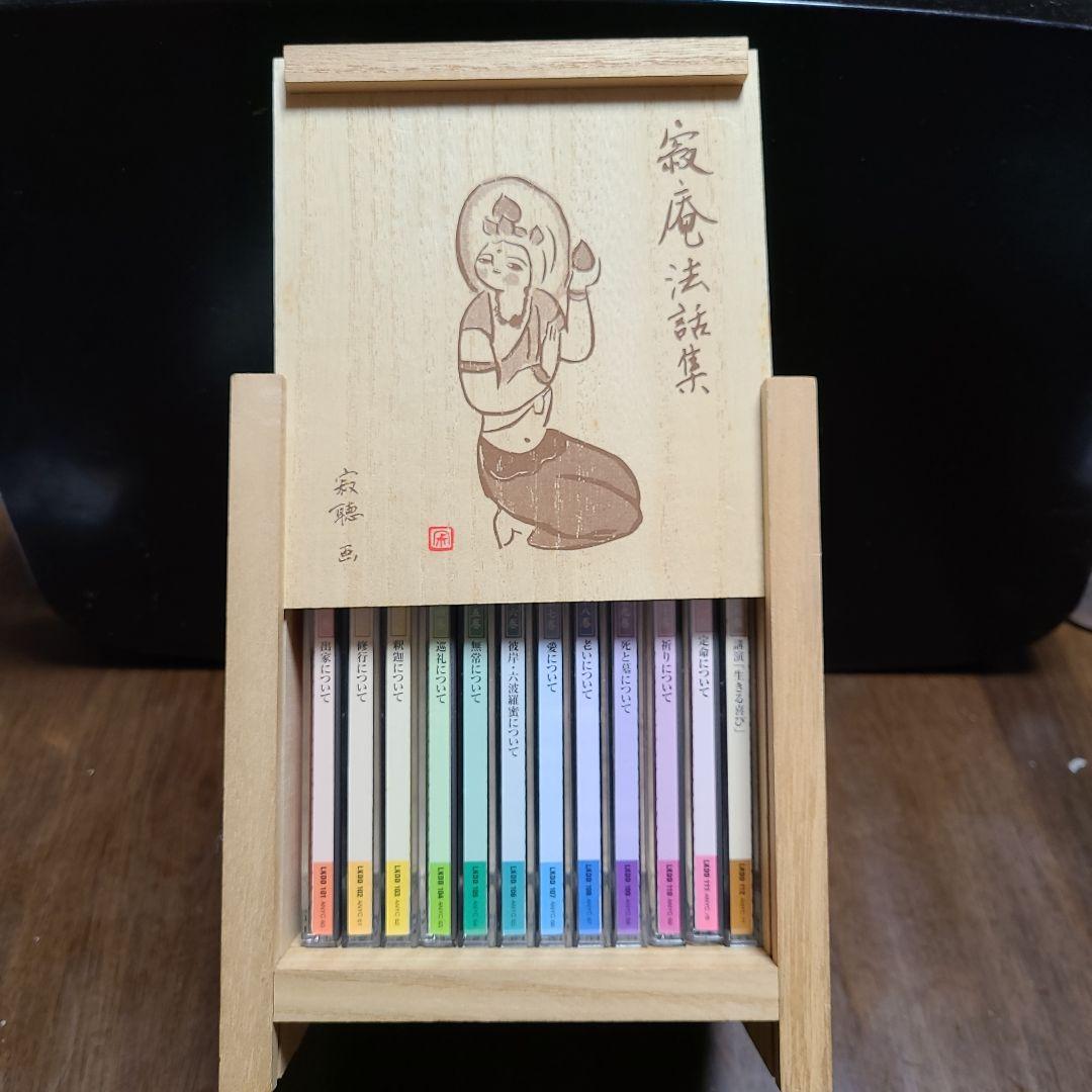 瀬戸内寂聴 寂庵法話集全11巻+特別盤