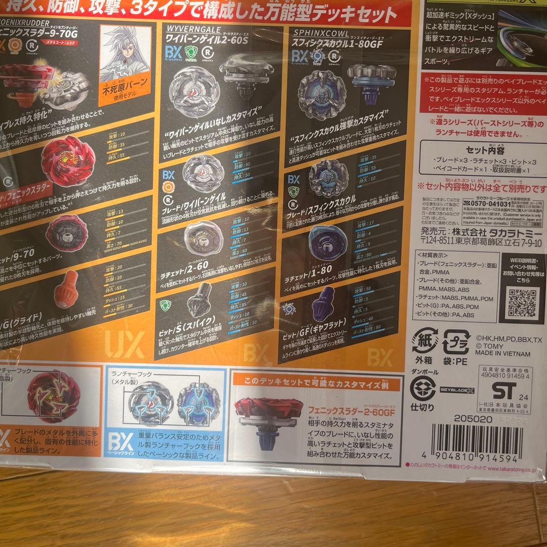 ベイブレードX UX-07 セット