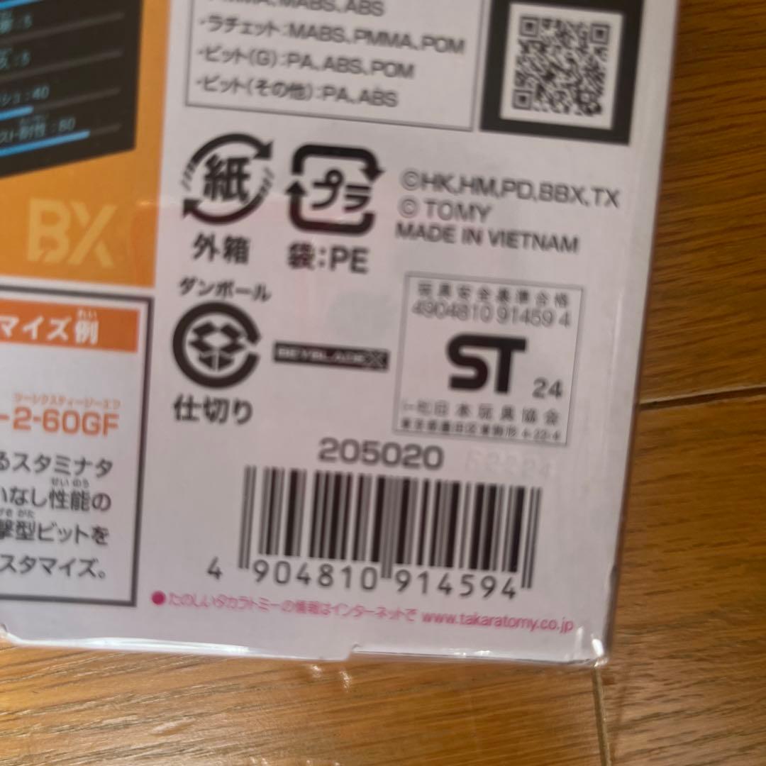 ベイブレードX UX-07 セット