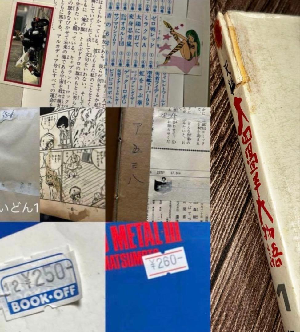 銀河鉄道999 1巻〜18巻 他 松本零士 79冊