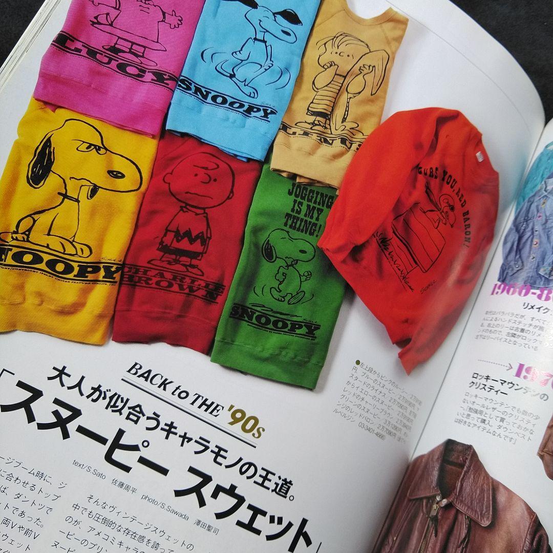 lightning　別冊　ライトニング ヴィンテージ古着大全