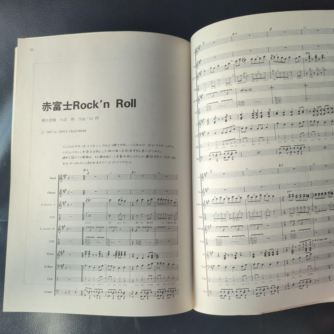 横浜銀蝿 / バンドスコア 2点