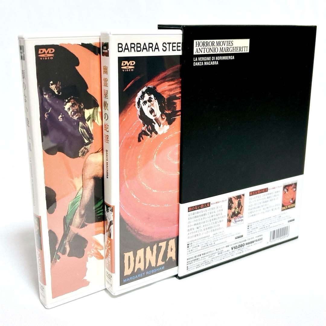 【廃盤希少】映画はおそろしい アントニオ・マルゲリーティ篇 DVD-BOX