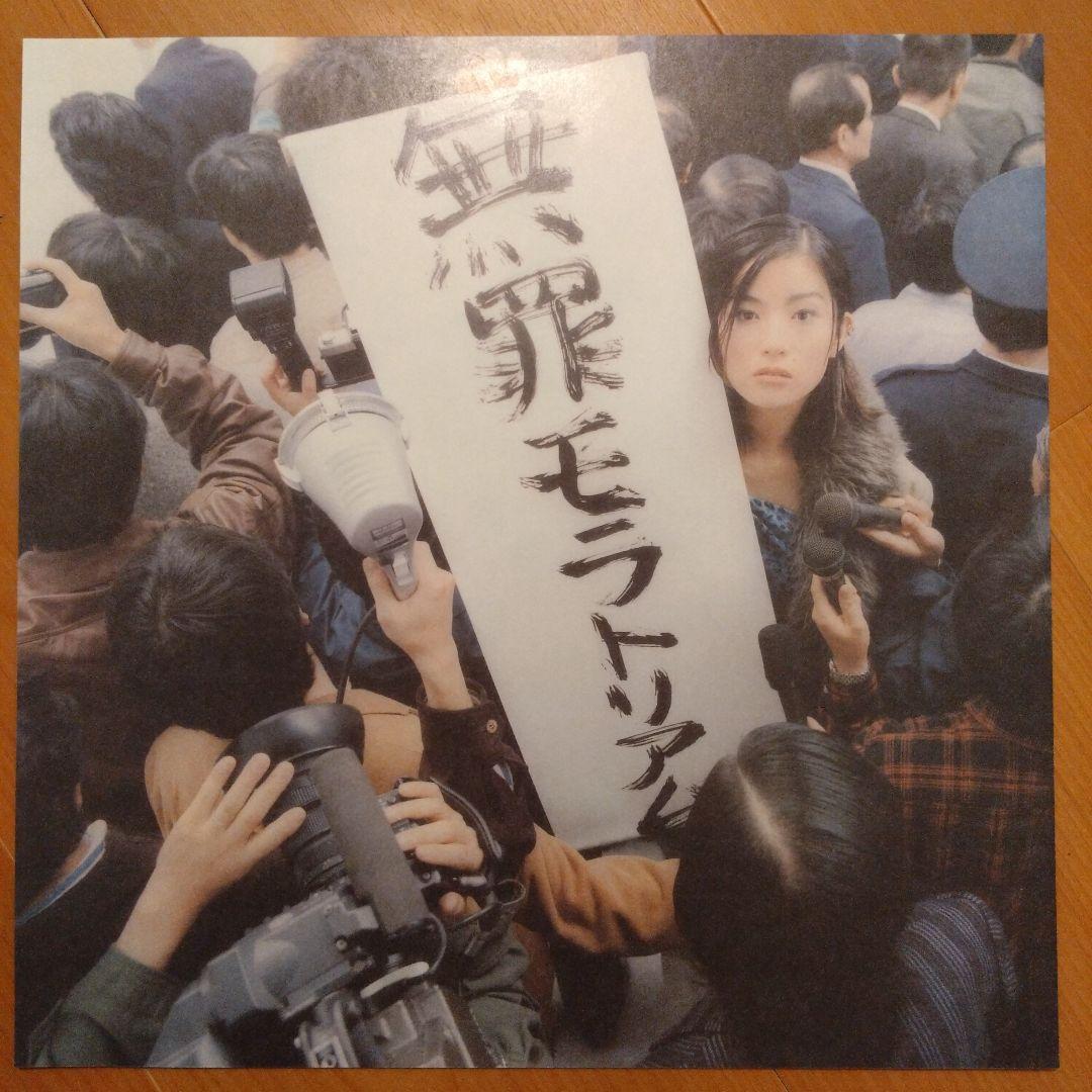 椎名林檎 無罪モラトリアム レコード 2008年リリース初回盤