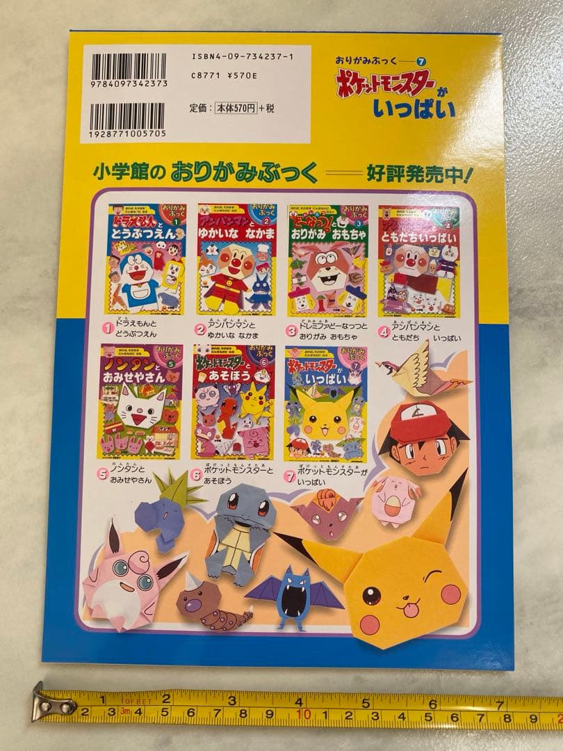 稀少ポケットモンスター　りったいポケモン・おりがみブック・ポケモン絵本　3冊