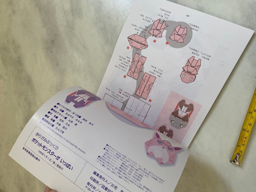 稀少ポケットモンスター　りったいポケモン・おりがみブック・ポケモン絵本　3冊