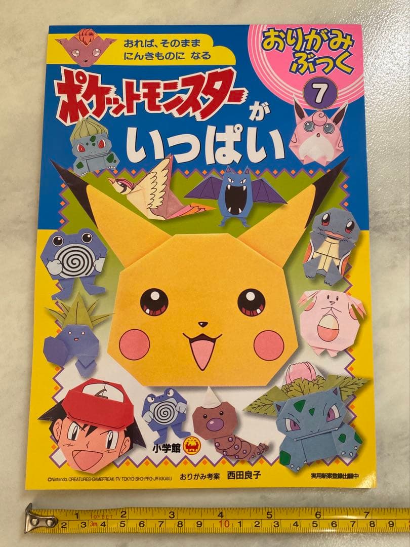 稀少ポケットモンスター　りったいポケモン・おりがみブック・ポケモン絵本　3冊