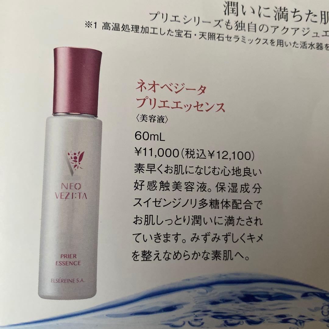 エルセラーン　プリエシリーズ　エッセンスとクリーム　定価12100円×２本