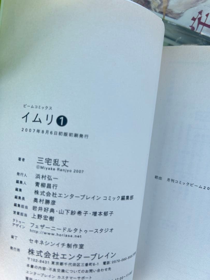 イムリ　1-18巻　1巻初版