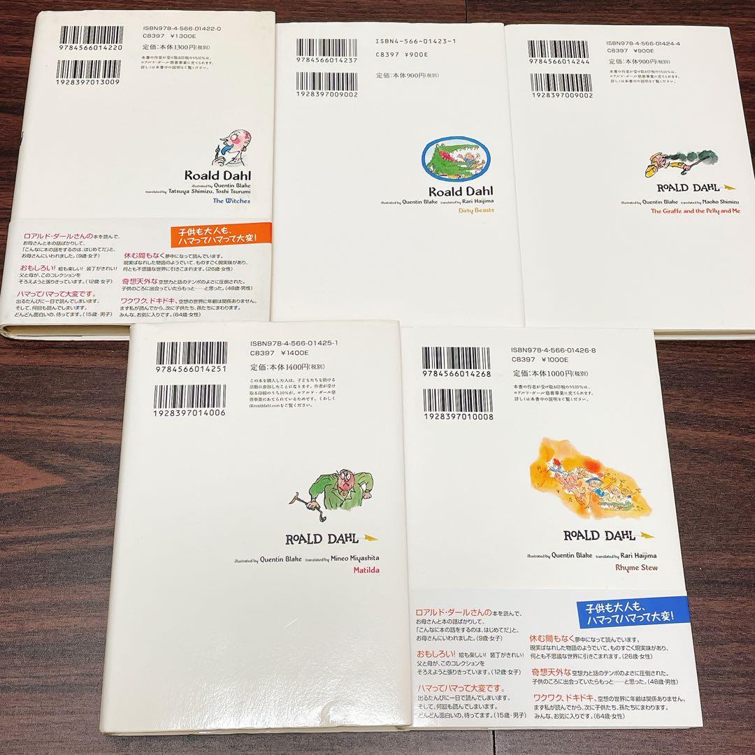 みよさんリクエスト分　ロアルド・ダール　コレクション　15冊セット