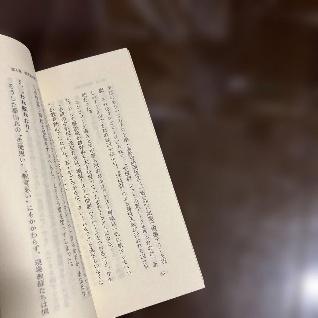 偏差値 日本の妖怪 教育天国 矢倉久泰