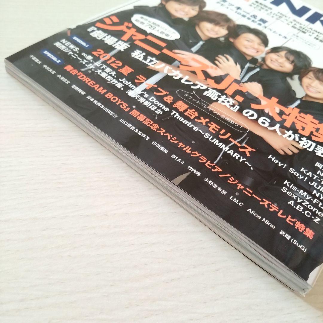 Wink UP 2012年10月号 SixTONES 私立バカレア 1冊