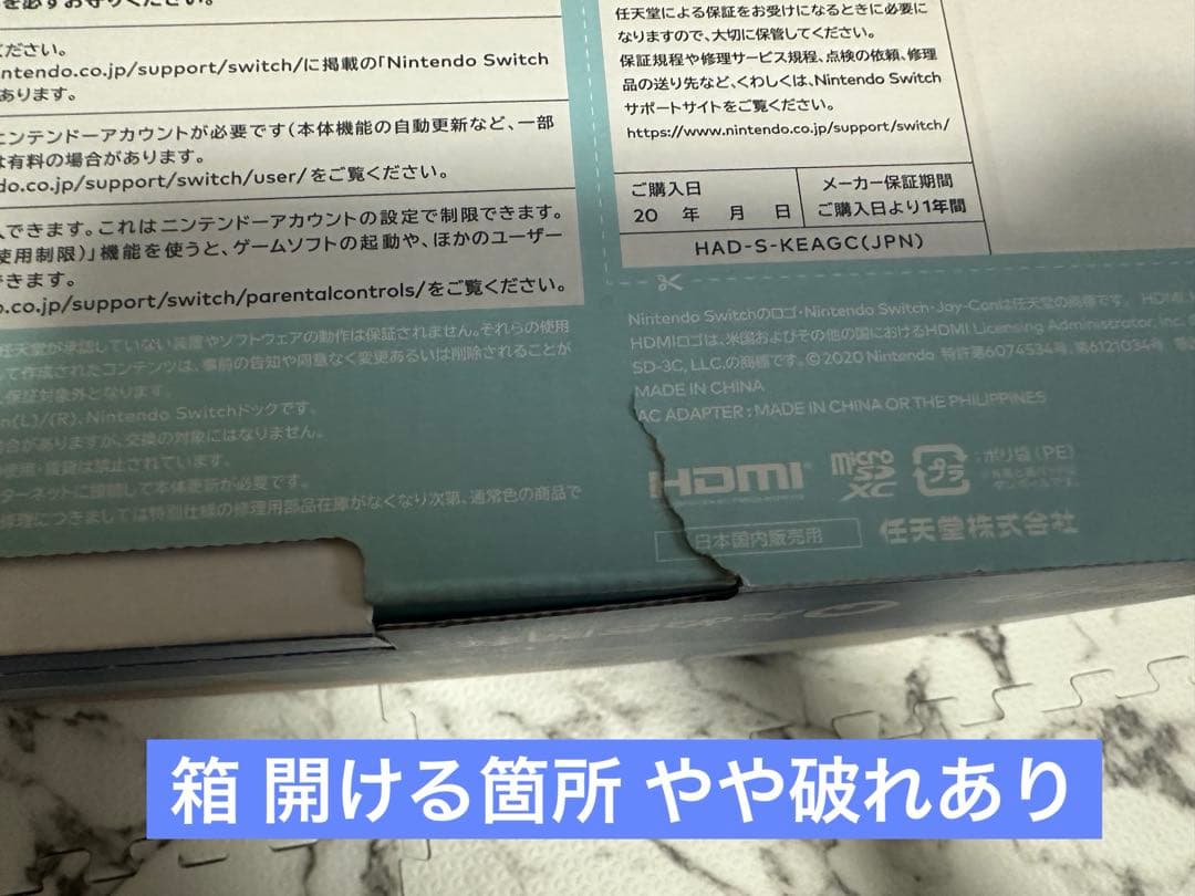 Nintendo Switch あつまれ どうぶつの森 本体セット 箱＆おまけ付