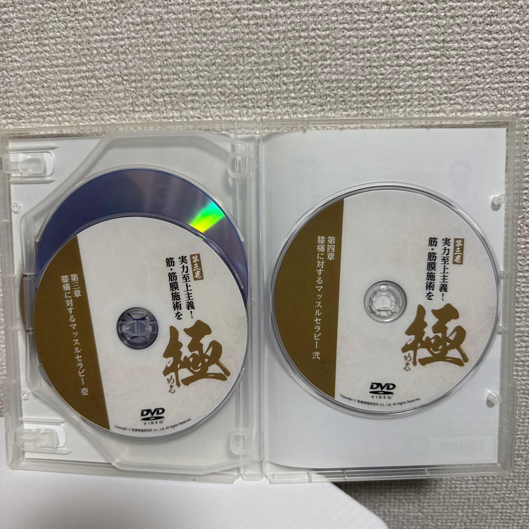 筋・筋膜施術を極める！DVDフルセット！　吉野　公人