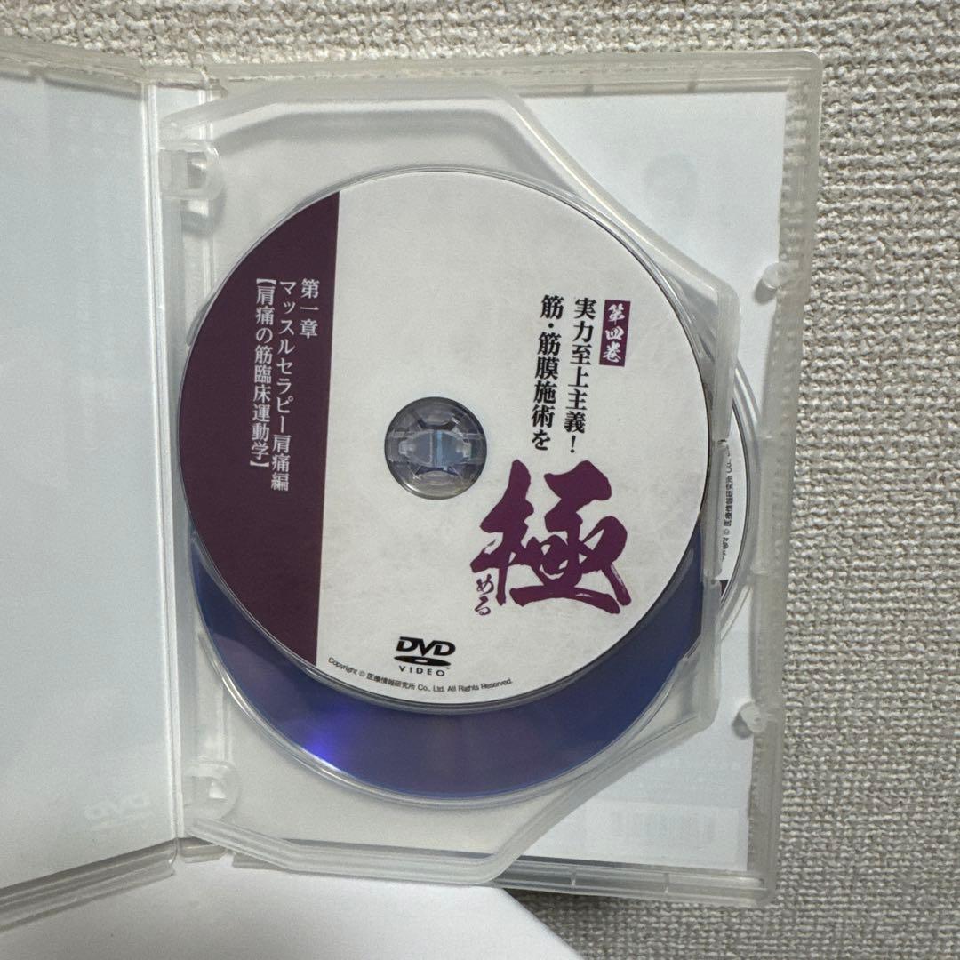 筋・筋膜施術を極める！DVDフルセット！　吉野　公人