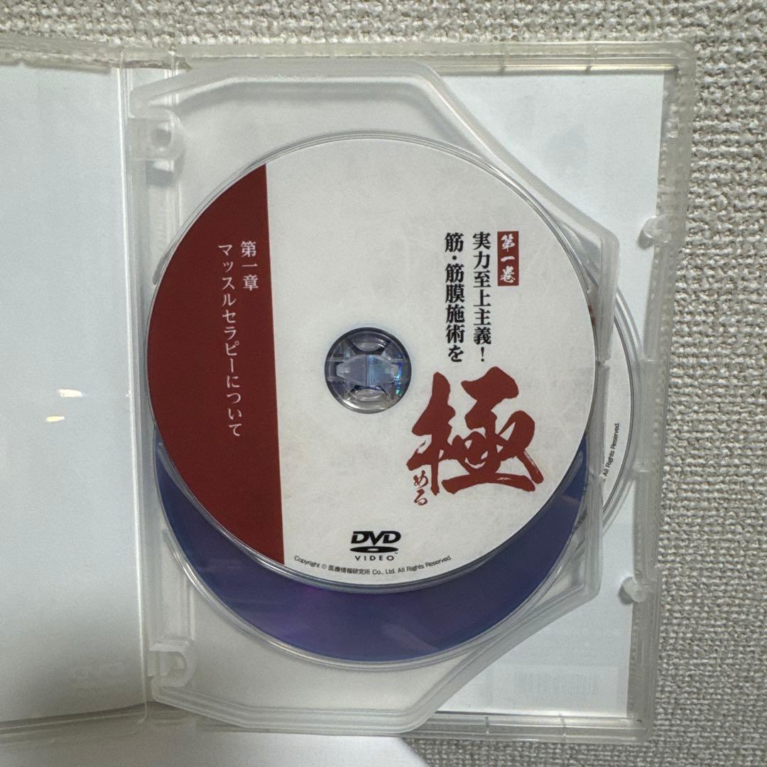 筋・筋膜施術を極める！DVDフルセット！　吉野　公人