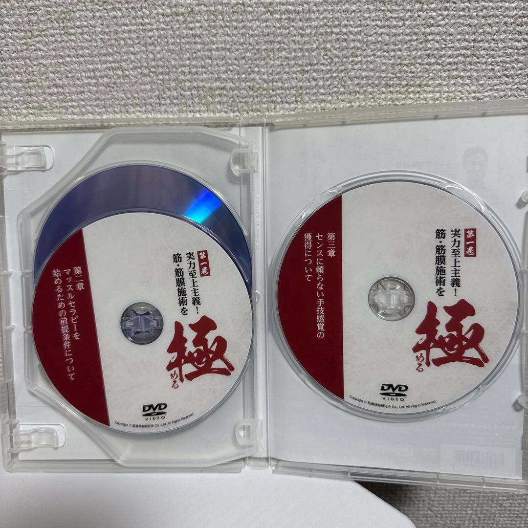 筋・筋膜施術を極める！DVDフルセット！　吉野　公人