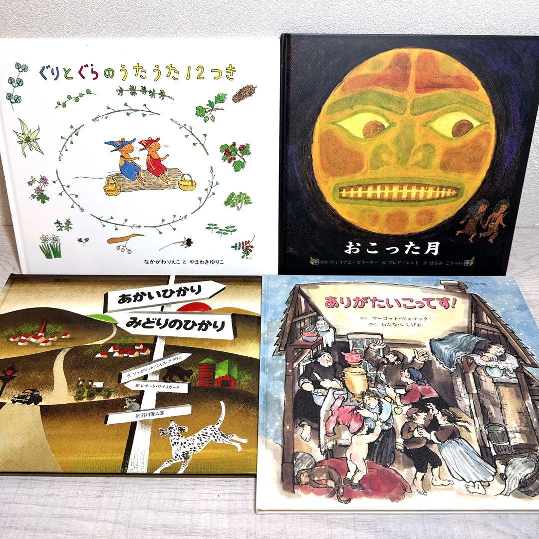 幼児〜低学年向け55冊 福音館ロングセラー くもん推薦図書多数 厳選まとめ売り