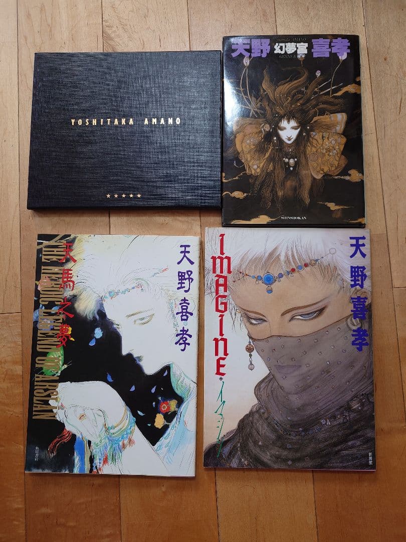 天野喜孝 アート作品集 4冊セット