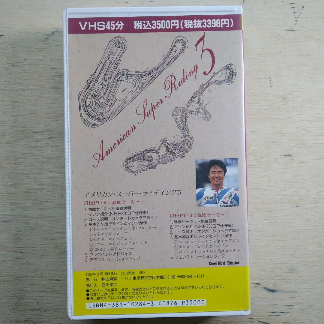福田照男のアメリカンスーパーライディング3　VHS