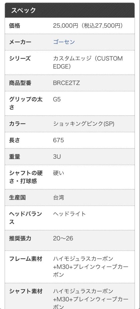 GOSEN CUSTOMEDGE 2.0 Z バドミントン ラケット ピンク