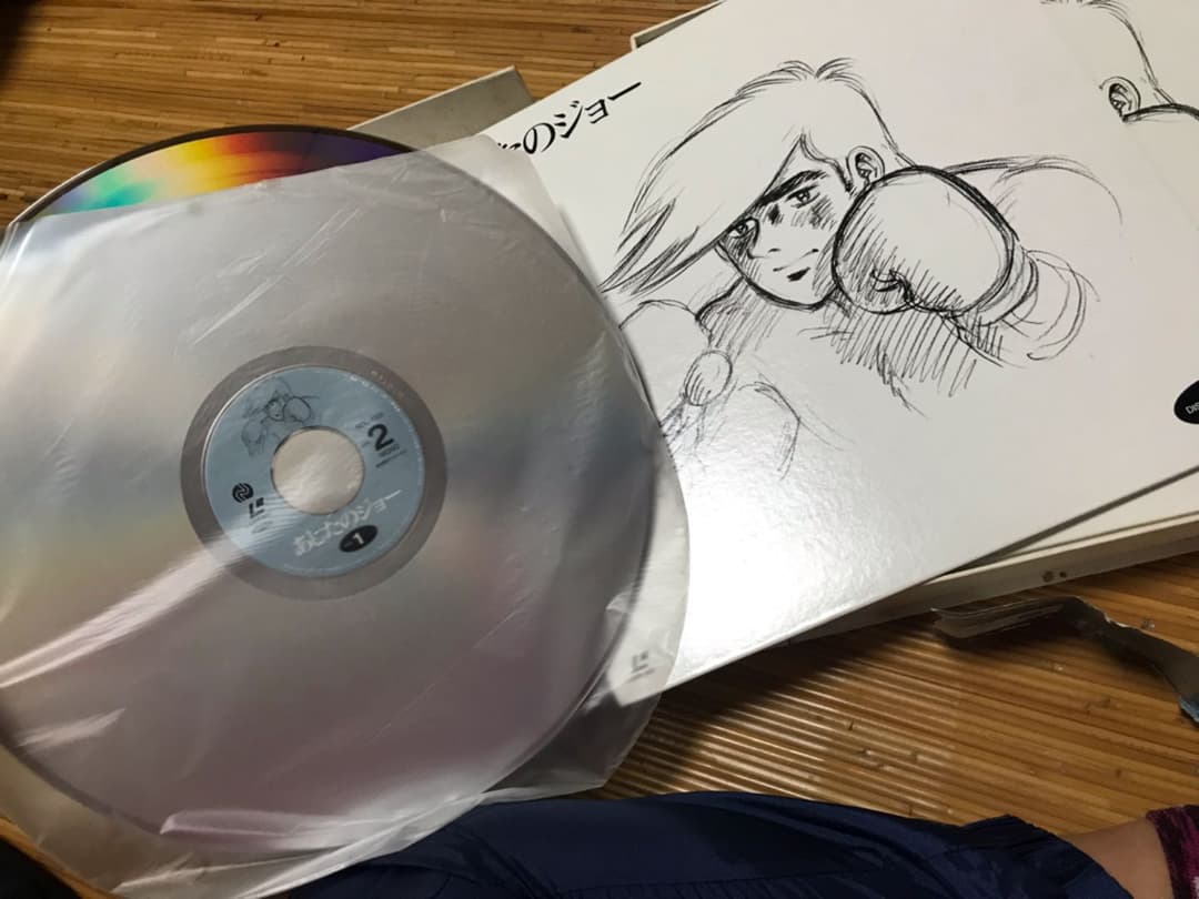 あしたのジョー(レザーディスク)